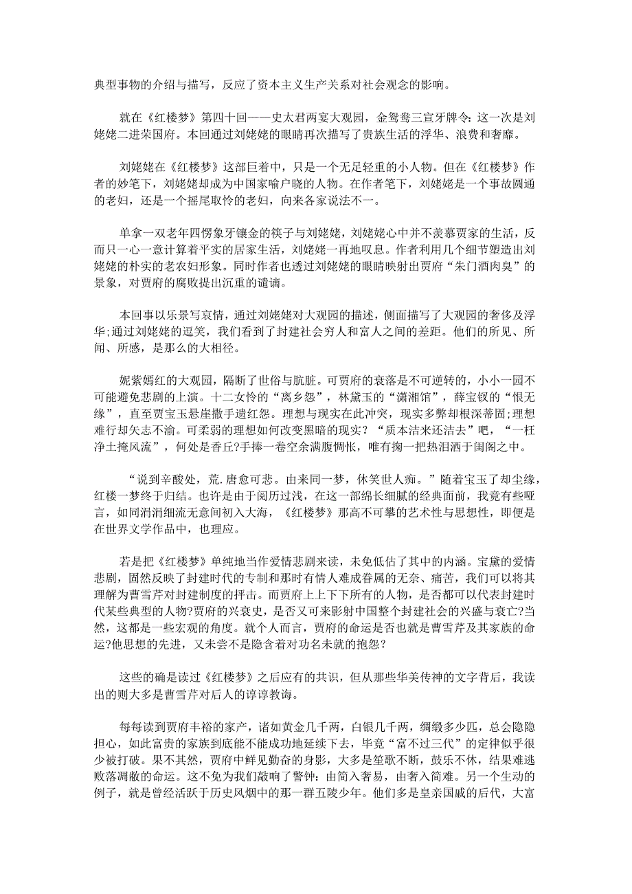 红楼梦读后感50字.docx_第3页