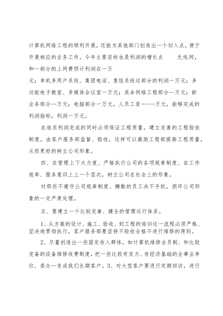 2023计划部经理个人年终总结汇总8篇.docx_第3页