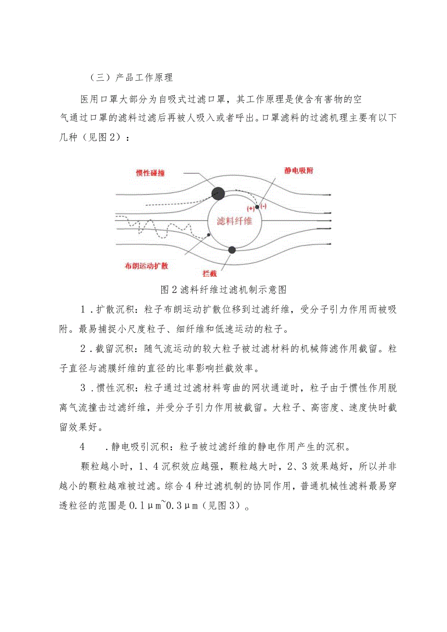 医用口罩产品注册技术审查指导原则（2014年 ）.docx_第3页