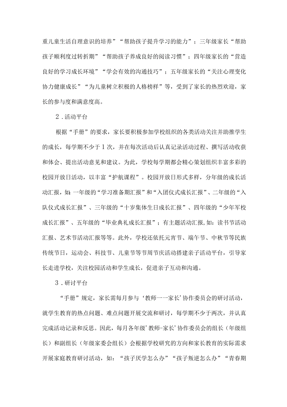 小学家庭教育示范校申报材料.docx_第3页