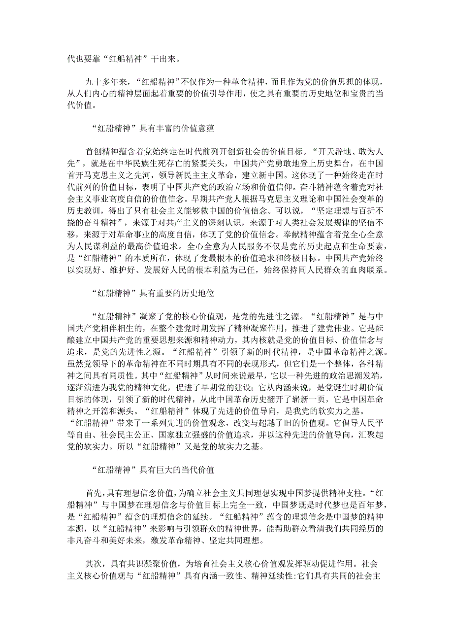 弘扬红船神主题演讲稿.docx_第3页