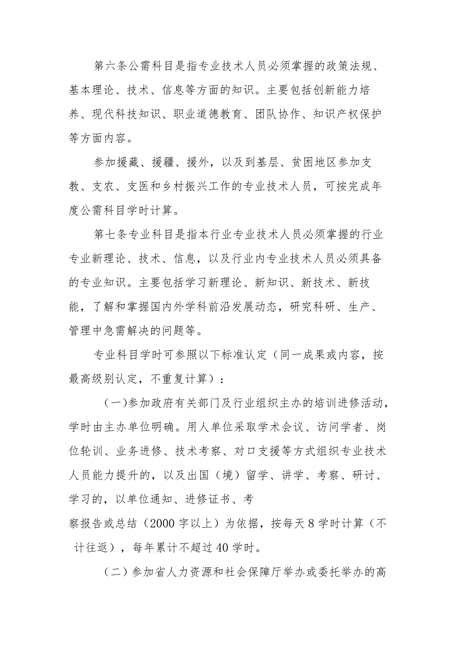 吉林省专业技术人员继续教育学时管理办法.docx_第2页