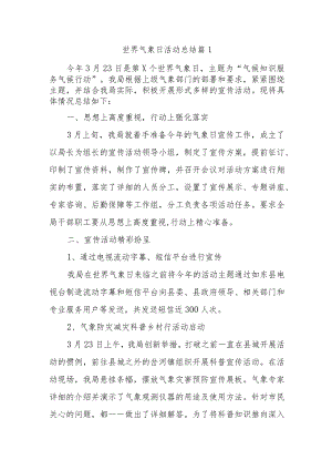 世界气象日活动总结 篇1.docx