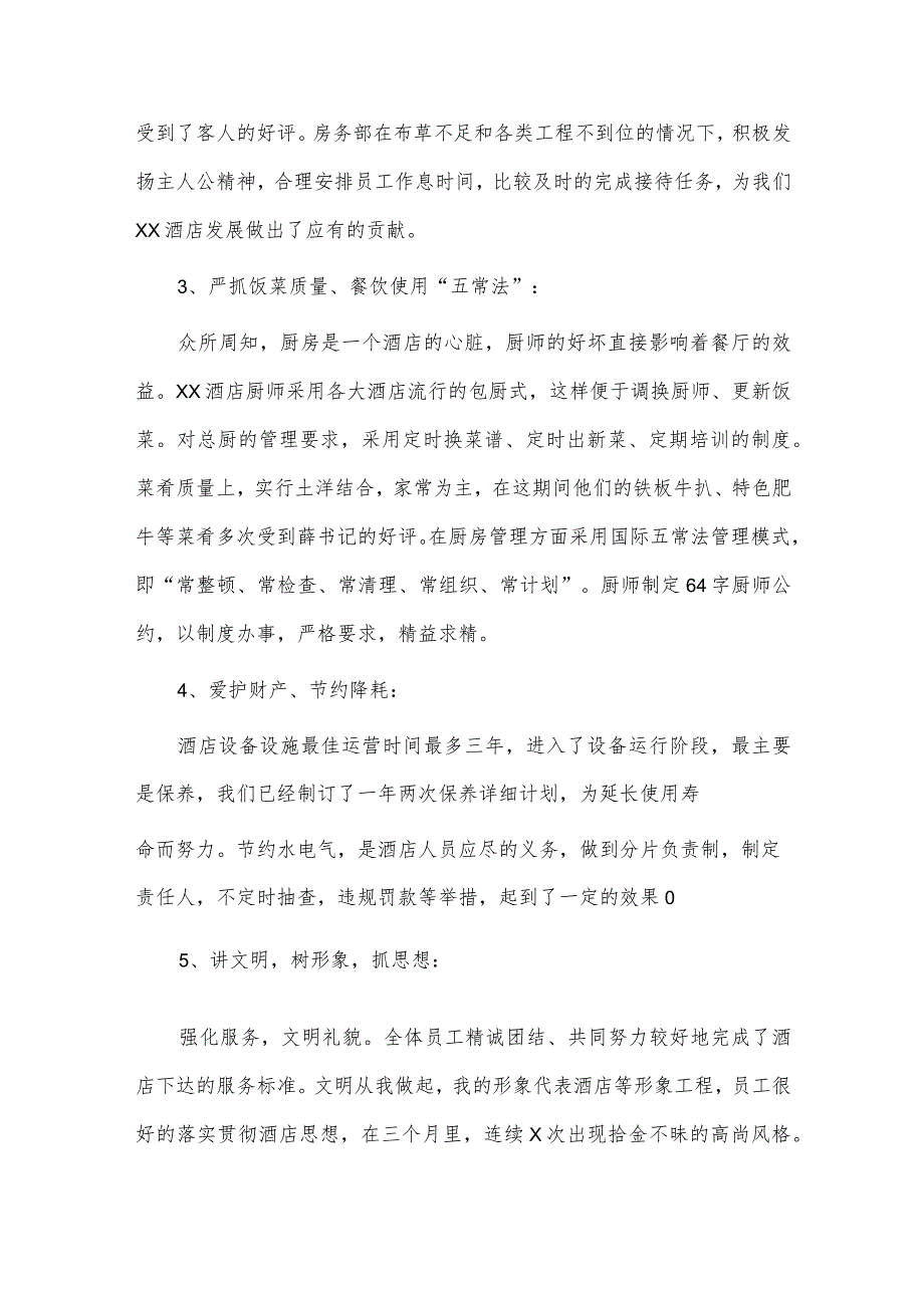 酒店经理、燃气公司经理述职报告4篇供借鉴.docx_第3页