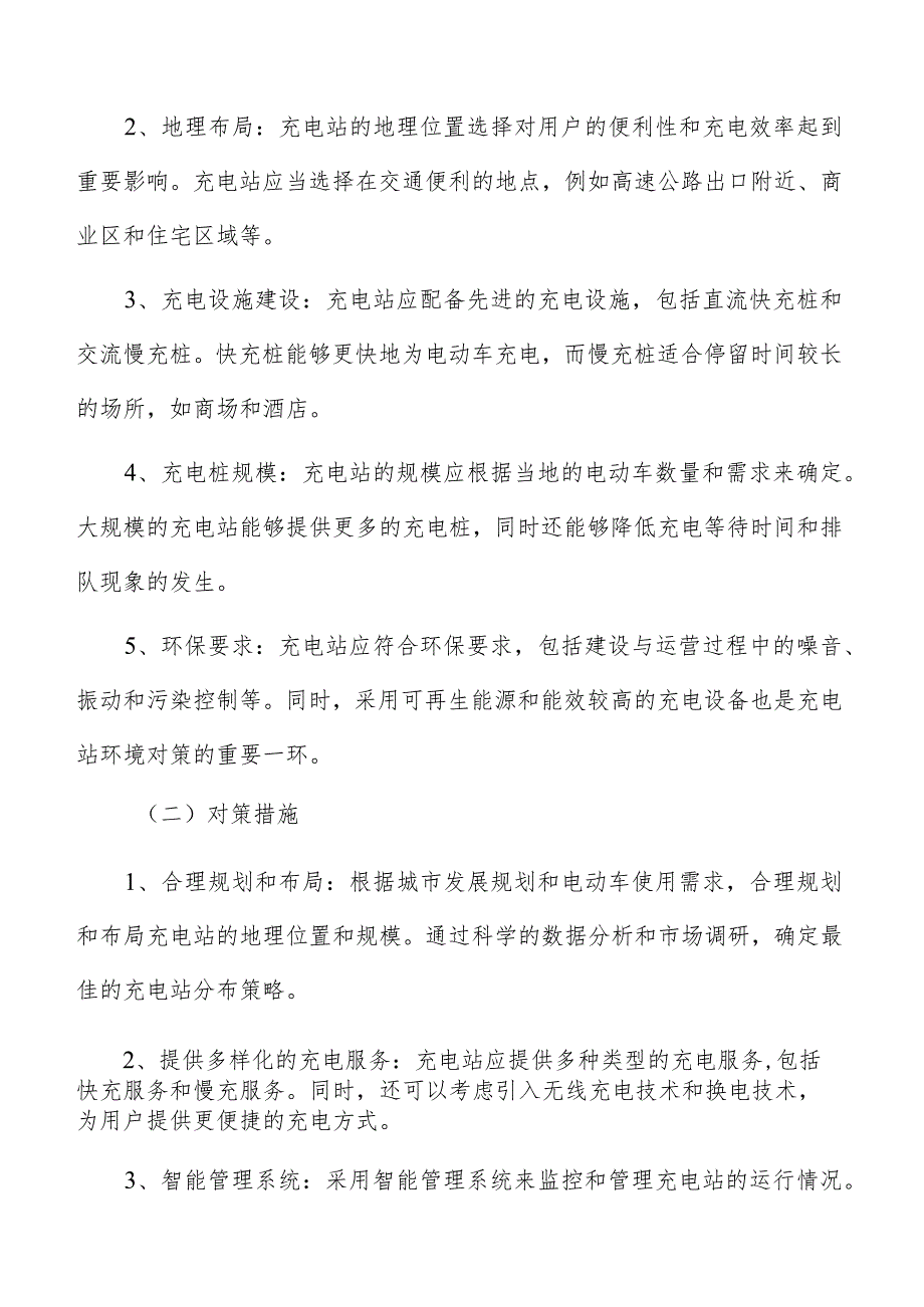 电动车充电站财务收益分析.docx_第2页