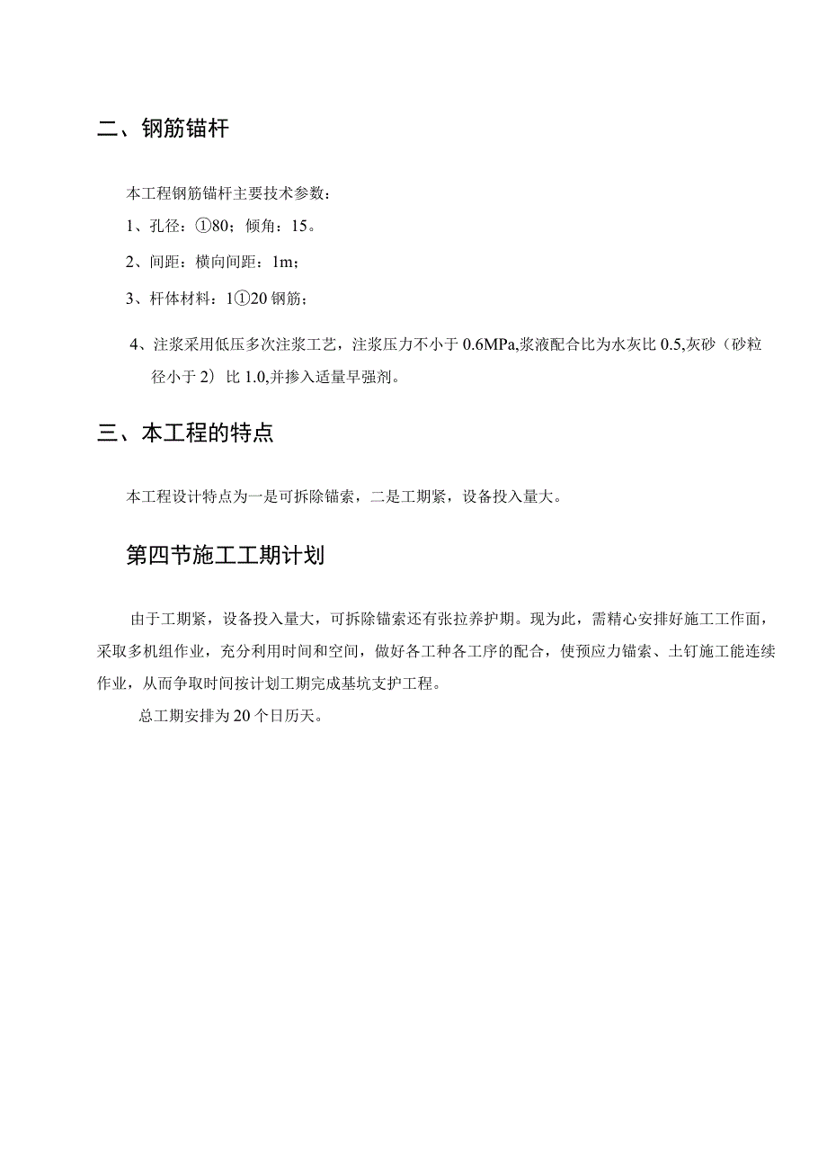 基坑支护方案.docx_第3页