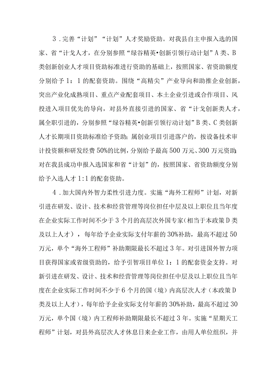 关于加快集聚人才推动高质量绿色发展的实施意见.docx_第2页