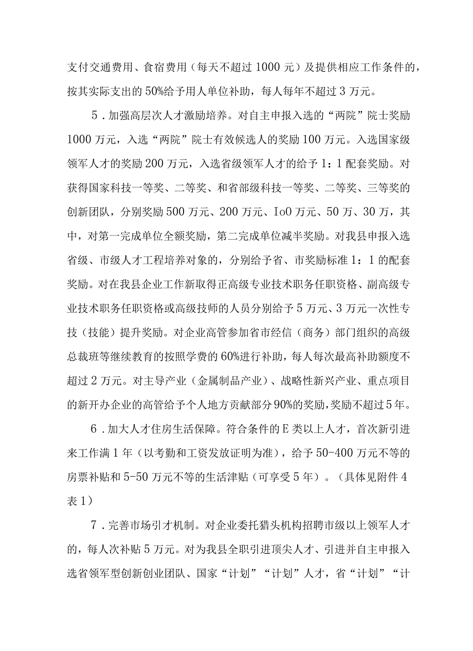 关于加快集聚人才推动高质量绿色发展的实施意见.docx_第3页