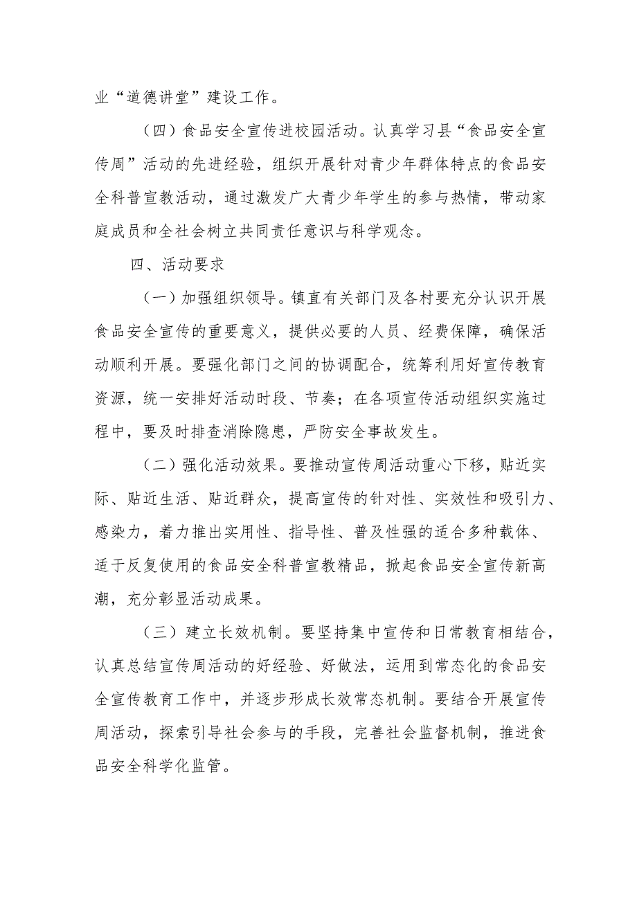 XX镇2023年食品安全宣传周实施方案.docx_第2页