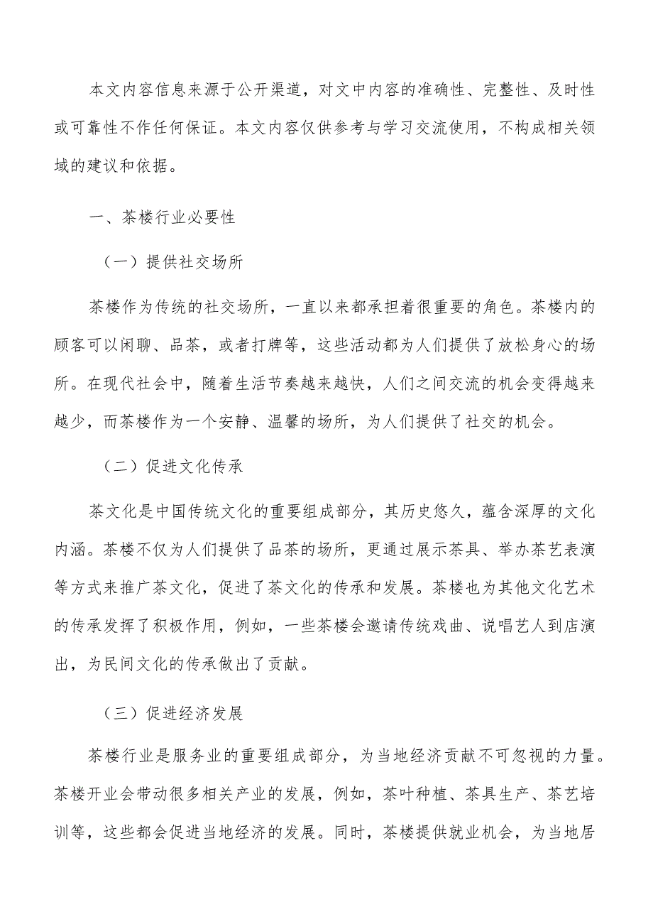 茶楼消费者需求及行为分析.docx_第2页