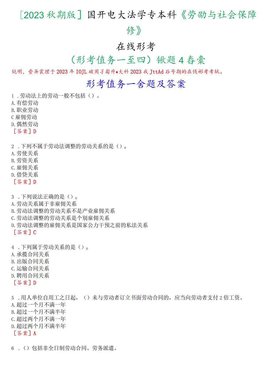 [2023秋期版]国开电大法学专本科《劳动与社会保障法》在线形考(形考任务一至四)试题及答案.docx_第1页