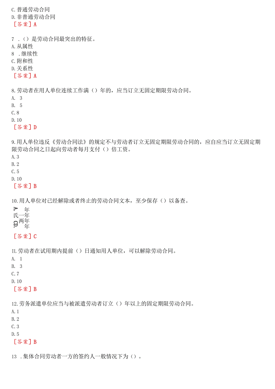 [2023秋期版]国开电大法学专本科《劳动与社会保障法》在线形考(形考任务一至四)试题及答案.docx_第3页