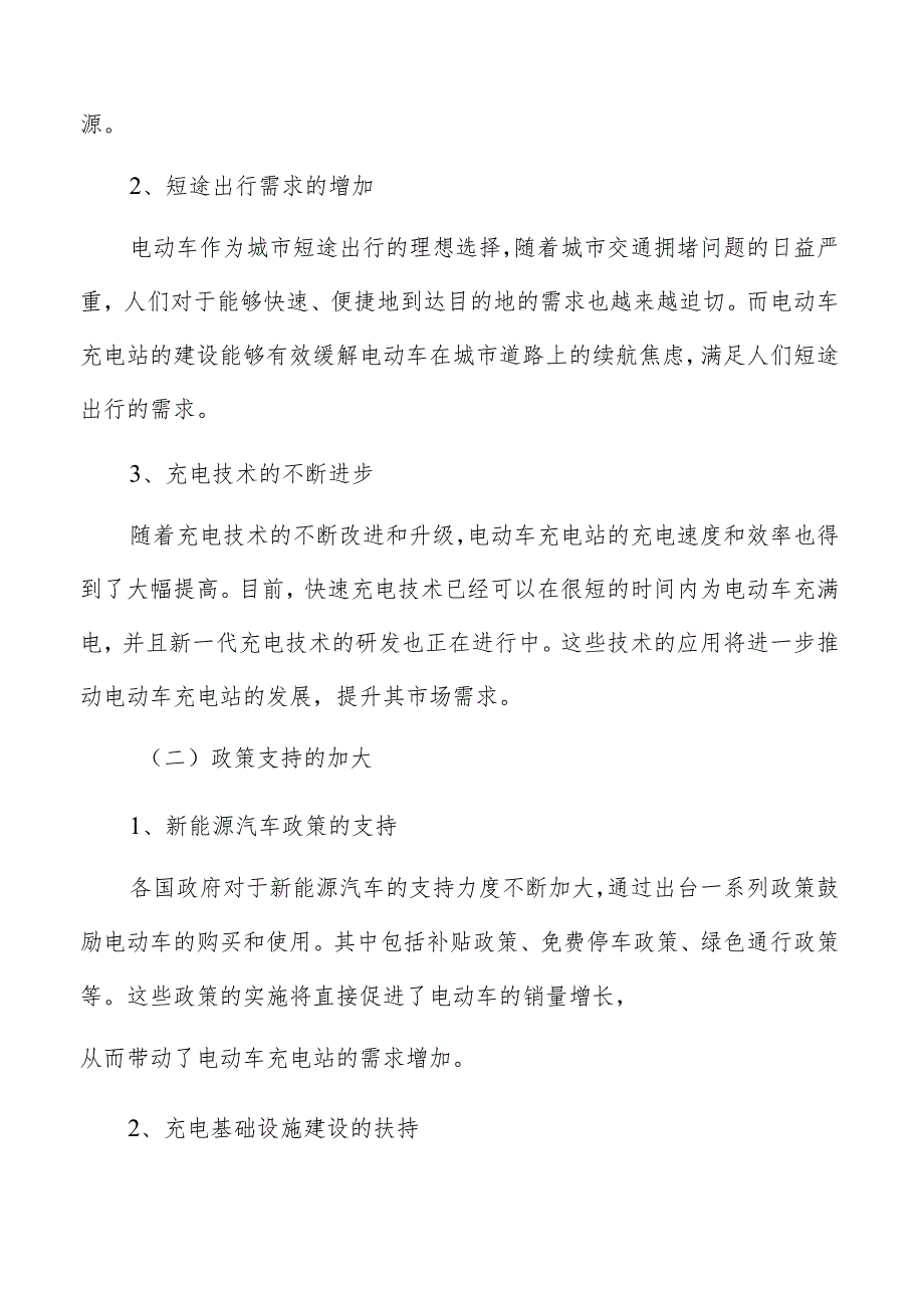 电动车充电站环境影响评价.docx_第2页