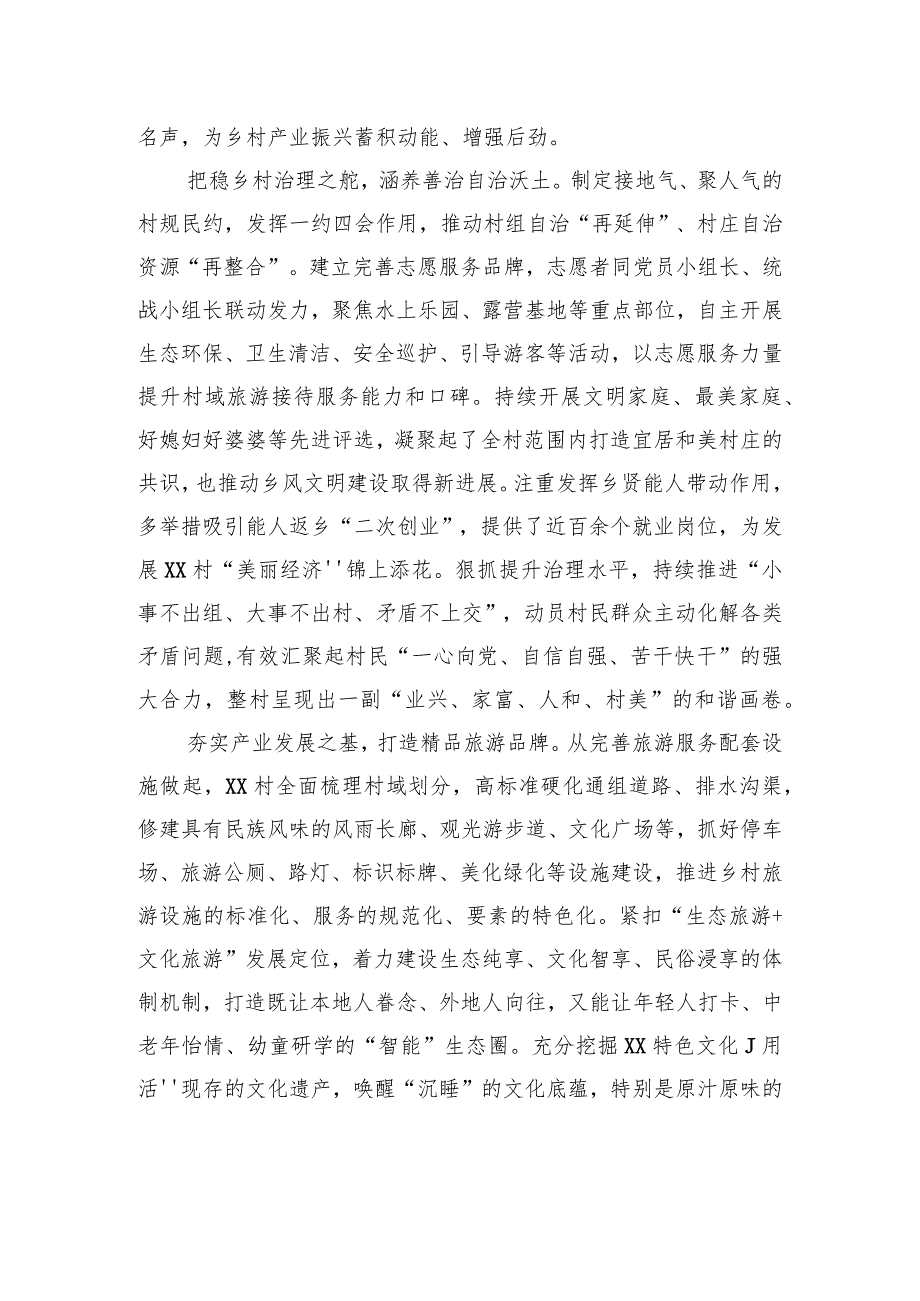 文旅融合唤醒传统村落.docx_第2页