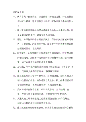 消防保卫牌文明施工牌 圆锯盘安全技术操作规程钢筋调直（冷拉）机安全操作规程汇总.docx