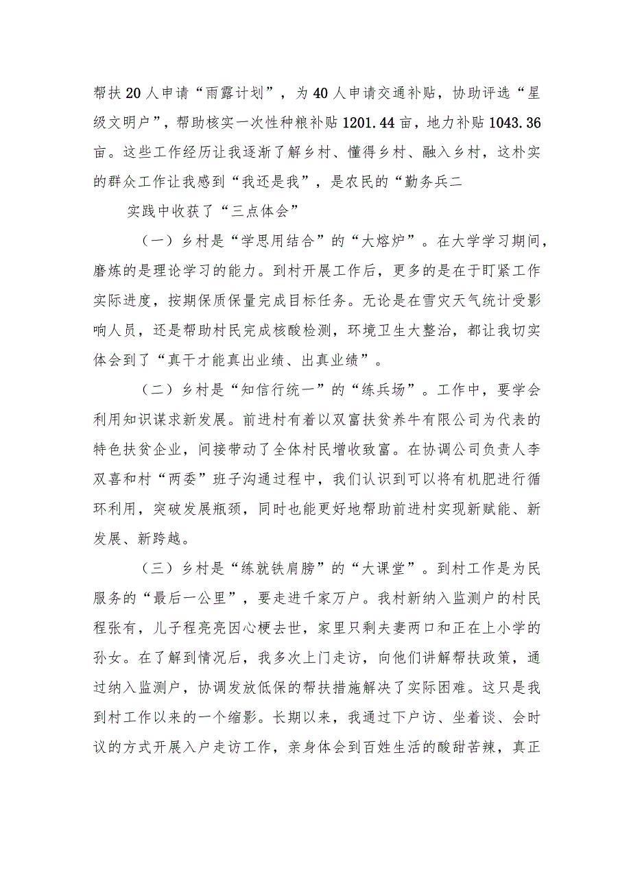 XX镇到村工作大学生经验交流材料（20230811） .docx_第2页