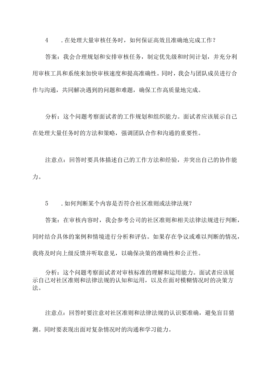 字节跳动审核岗位面试题.docx_第3页