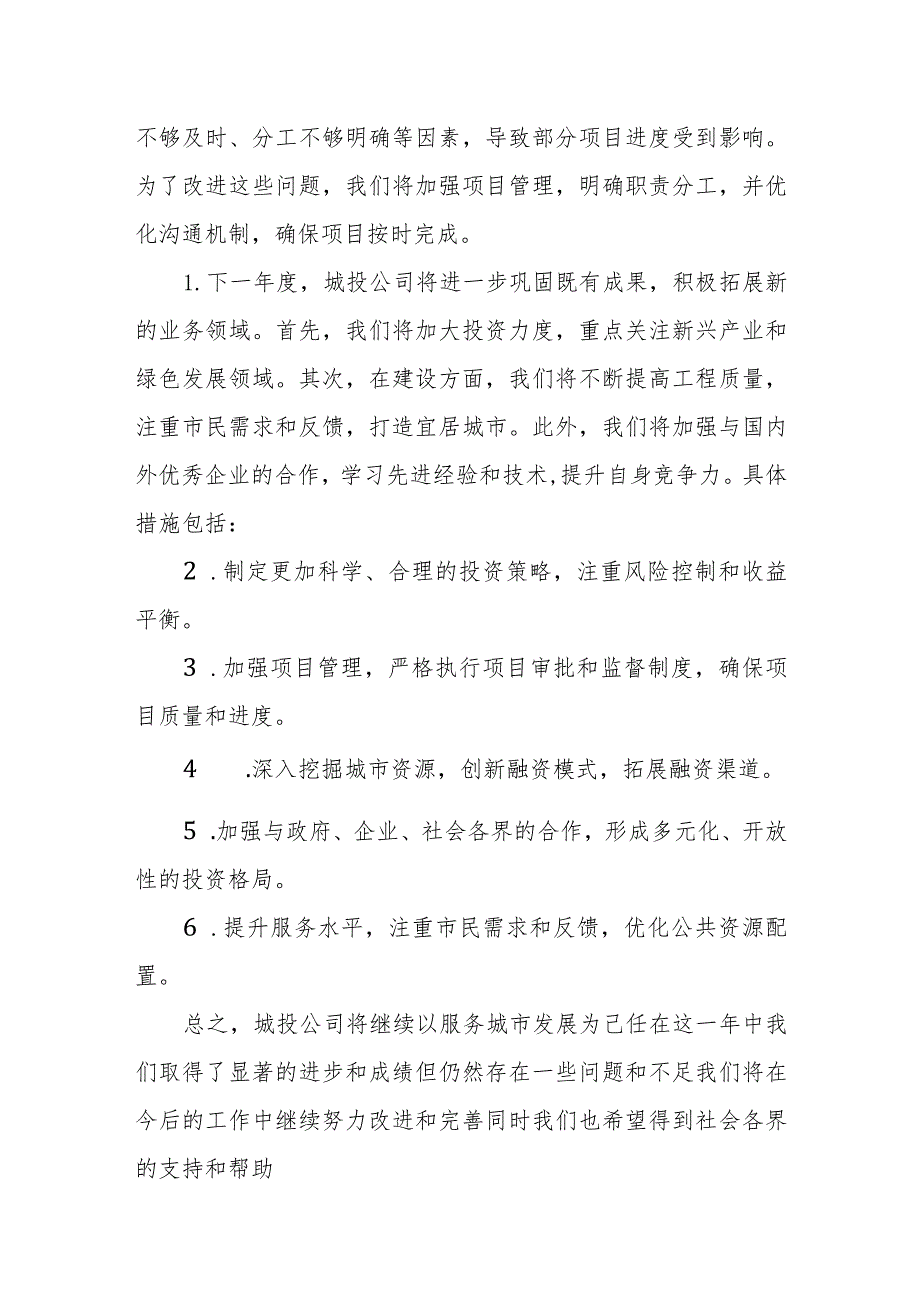 某市城投公司年度工作总结及下一年工作计划.docx_第3页