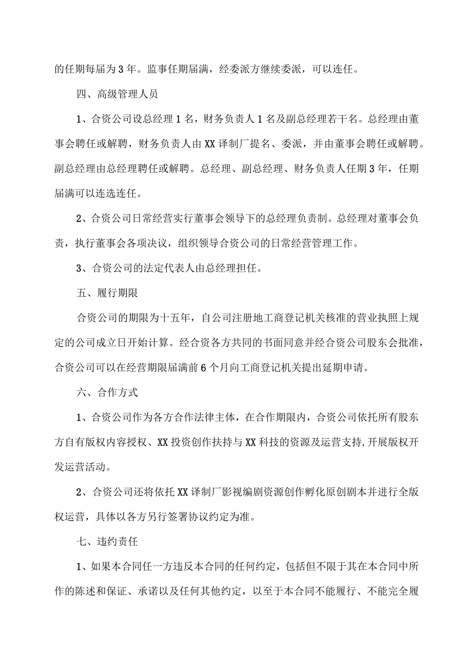 设立合资公司协议（2023年）.docx_第3页