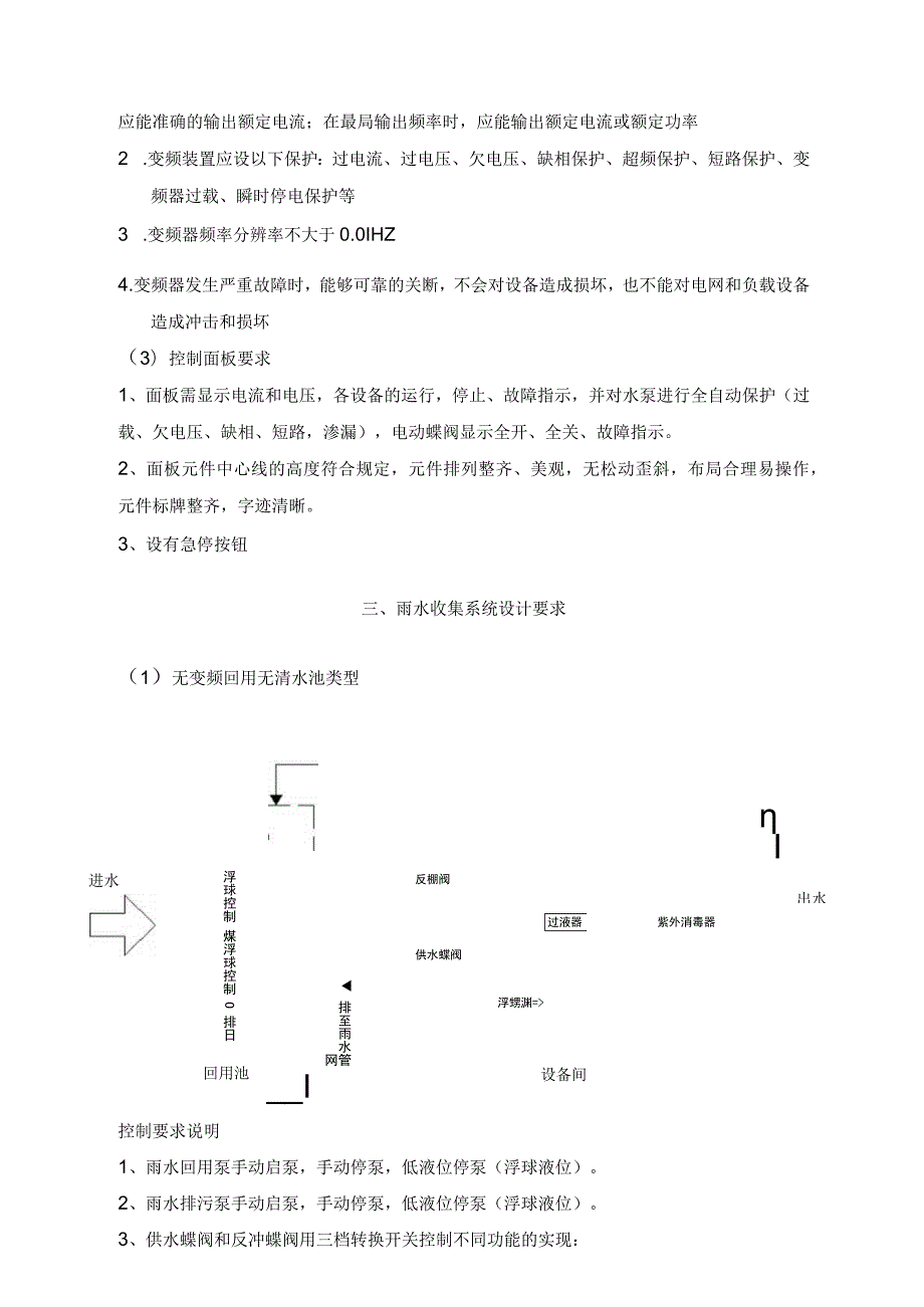XX雨水控制柜技术要求(2023年).docx_第3页
