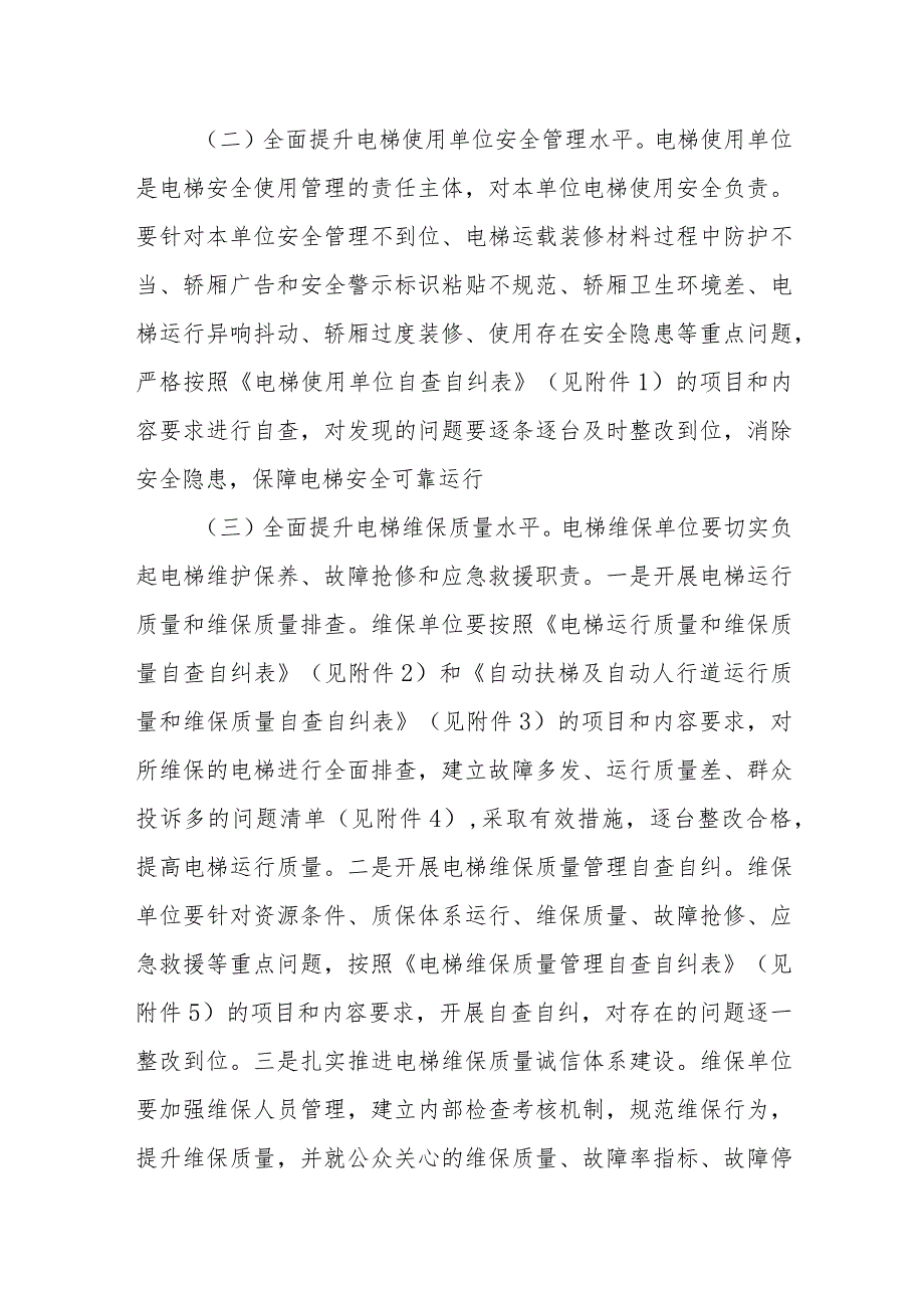 XX市电梯安全专项整治工作方案.docx_第2页