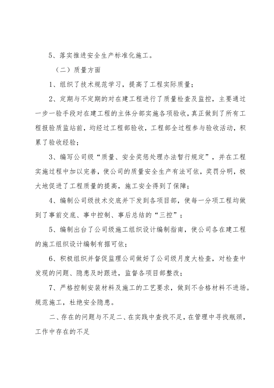 房产公司工程部经理年终总结范文（3篇）.docx_第2页