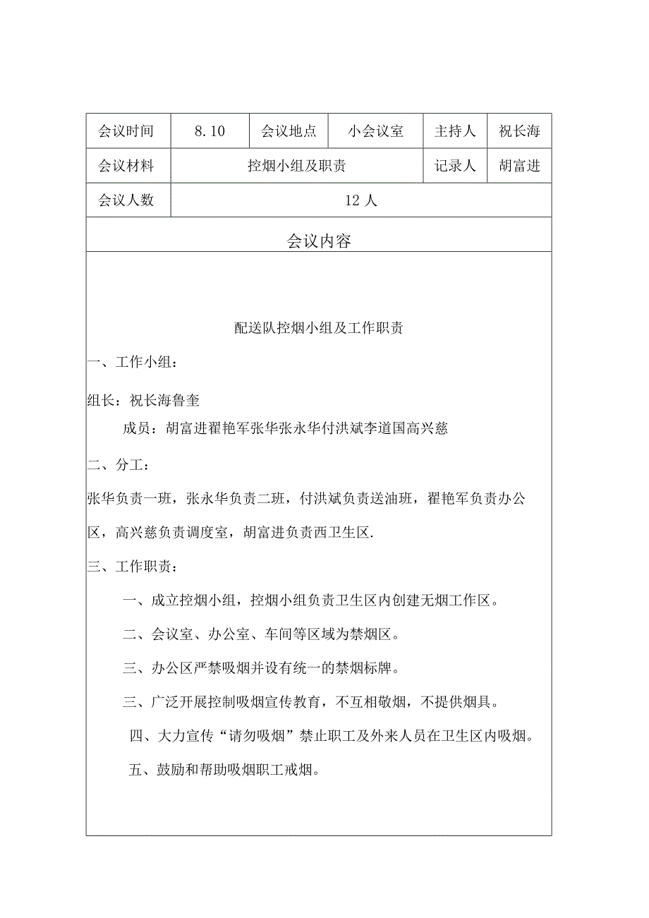 物资配送中心配送队控烟工作记录.docx_第3页