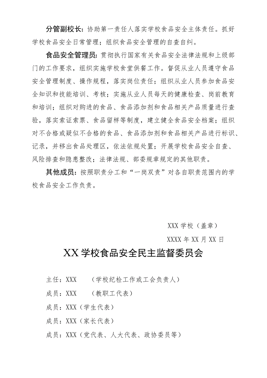 宜宾市中小学校食堂食品安全管理制度、管理台账及标识样本.docx_第3页