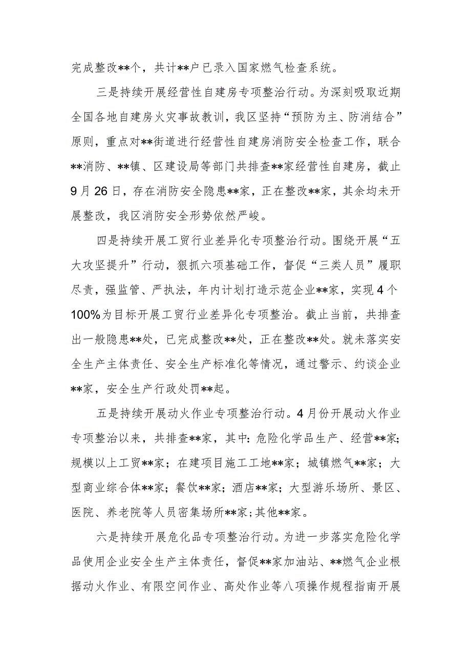 在某区中秋、国庆双节假期期间安全稳定、安全生产工作专题汇报会上的讲话.docx_第2页