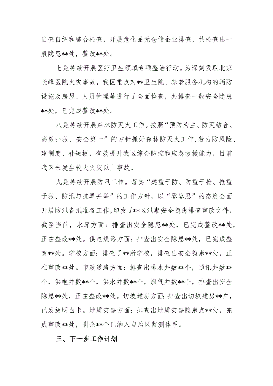 在某区中秋、国庆双节假期期间安全稳定、安全生产工作专题汇报会上的讲话.docx_第3页