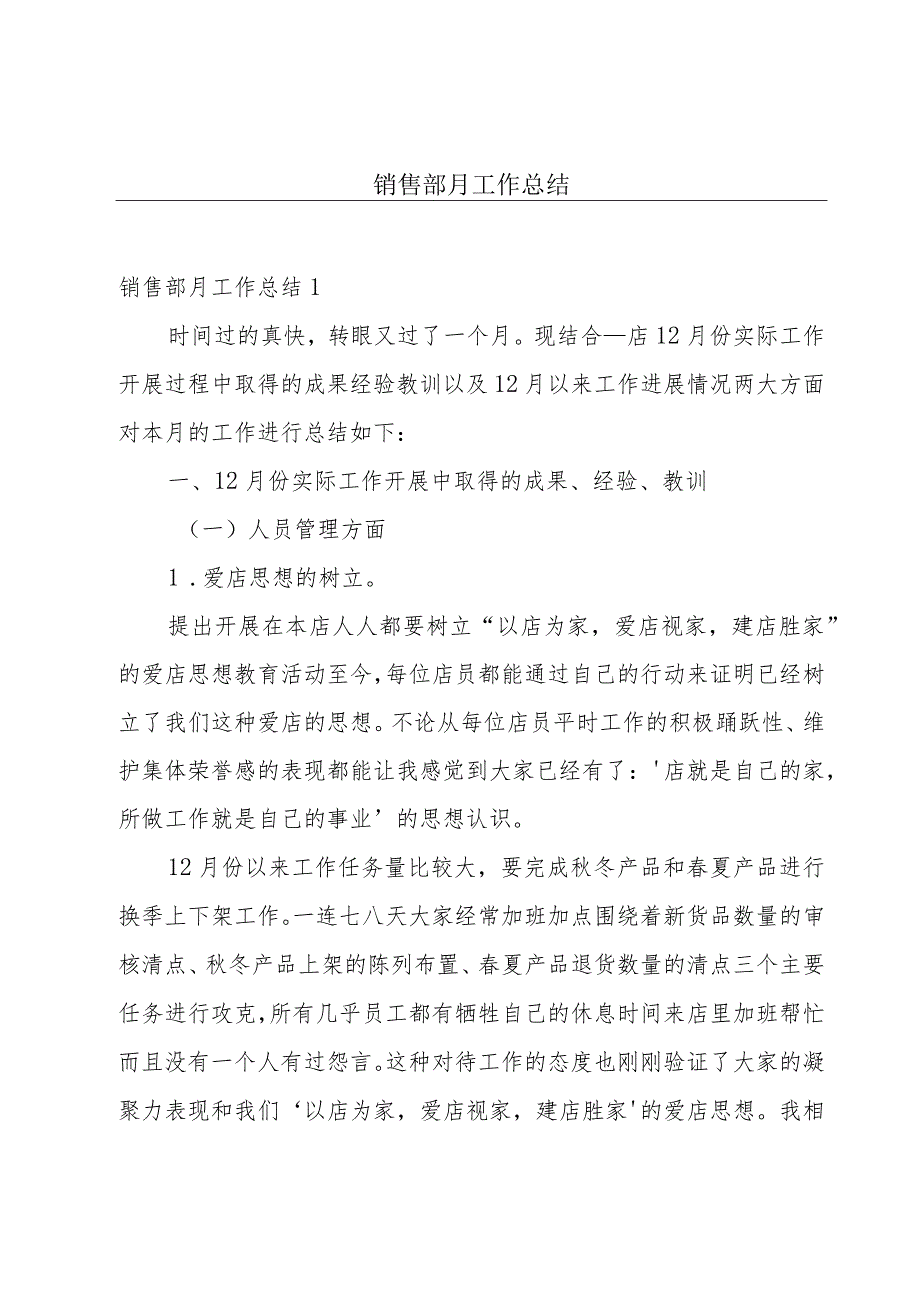 销售部月工作总结.docx_第1页