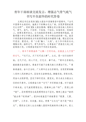 青年干部座谈交流发言.docx