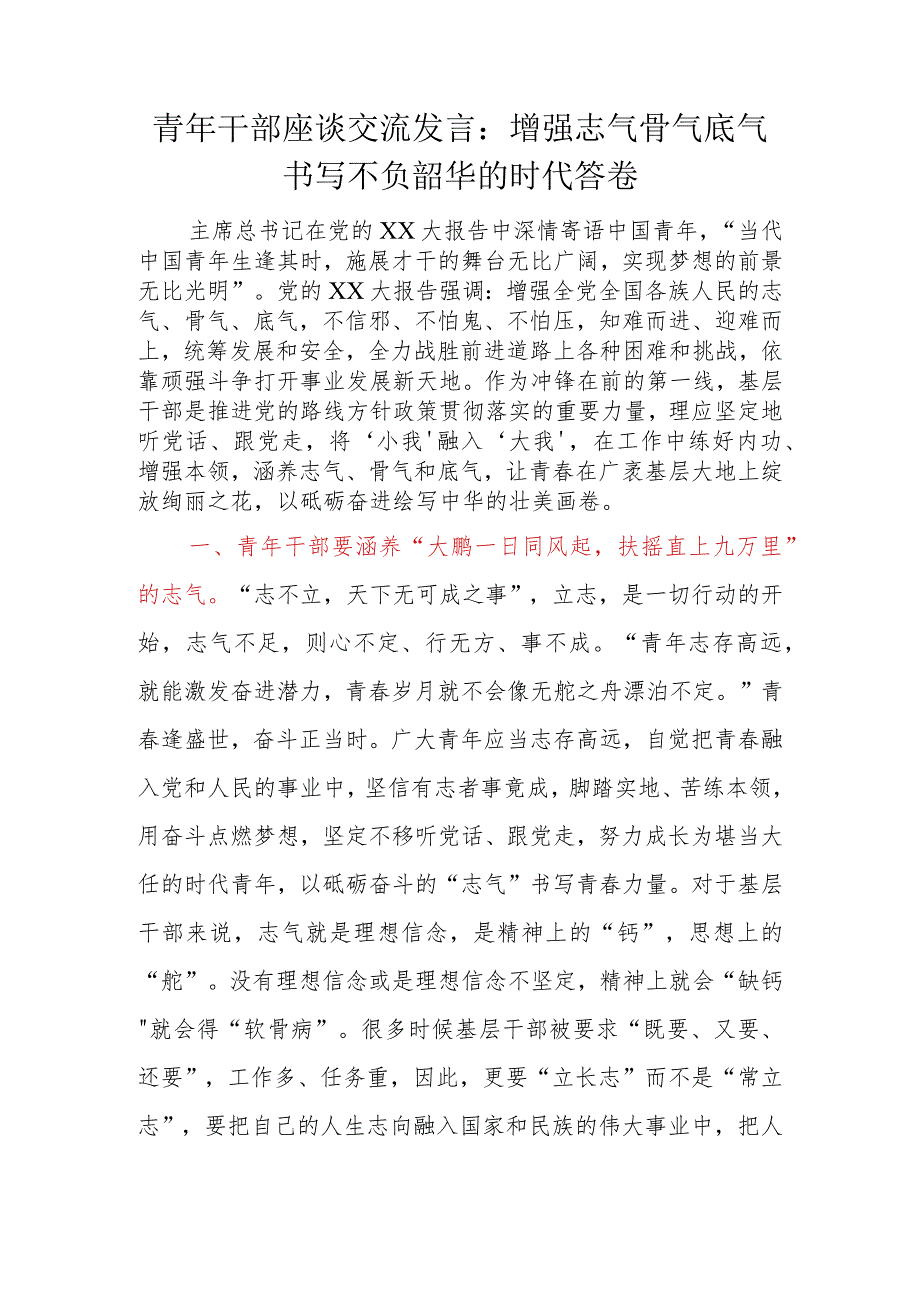 青年干部座谈交流发言.docx_第1页