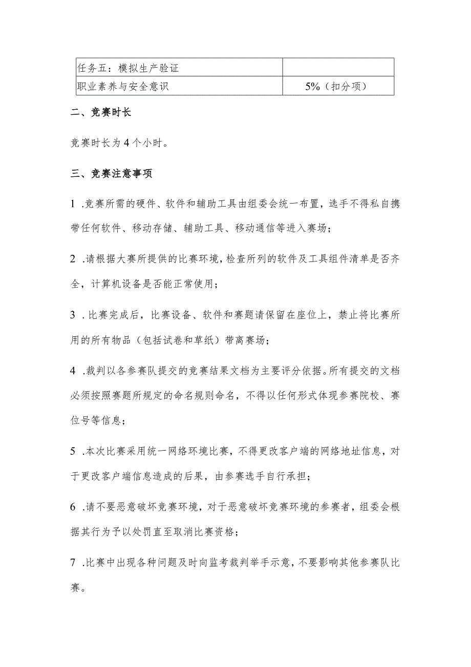 2023年全国工业和信息化技术技能大赛-工业大数据算法赛项-实操赛题样题.docx_第2页