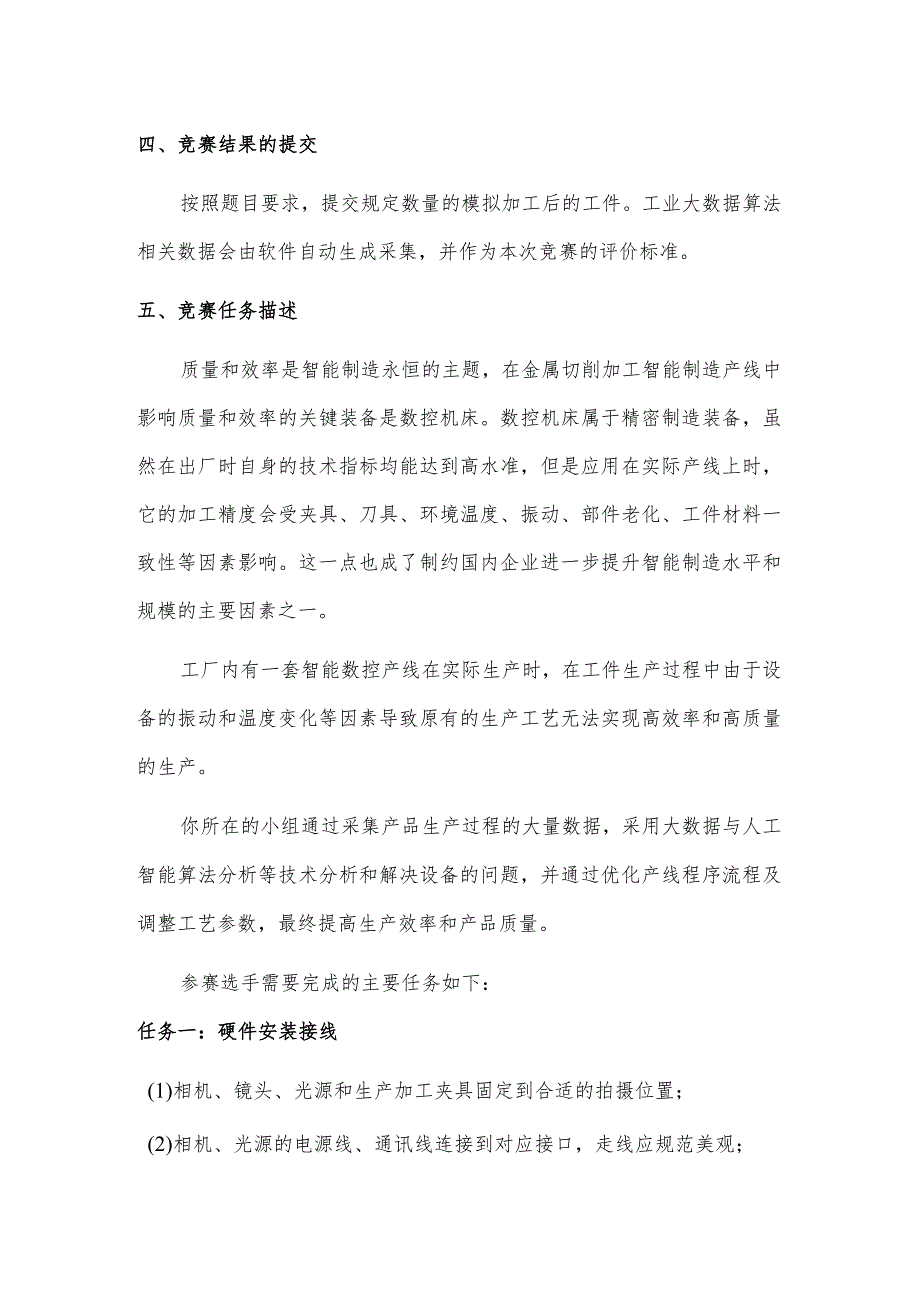 2023年全国工业和信息化技术技能大赛-工业大数据算法赛项-实操赛题样题.docx_第3页