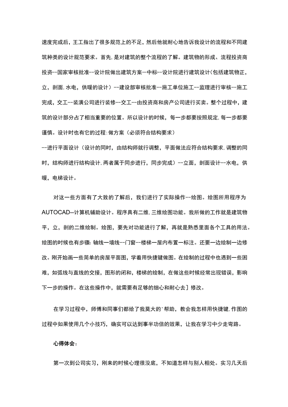 建筑公司实习报告(15篇).docx_第2页