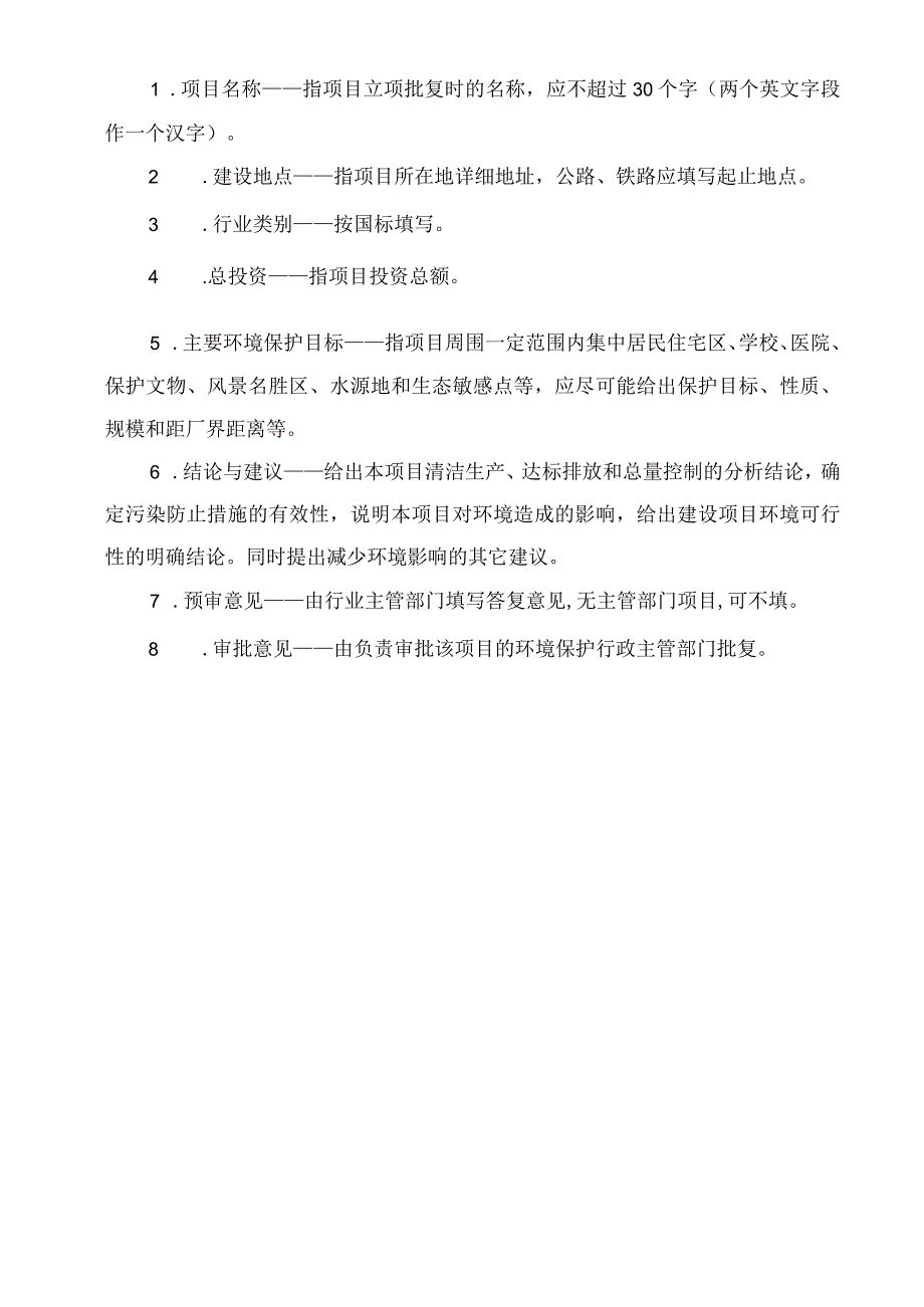 环境监理所实验室及配套用房建设项目环境影响报告.docx_第2页