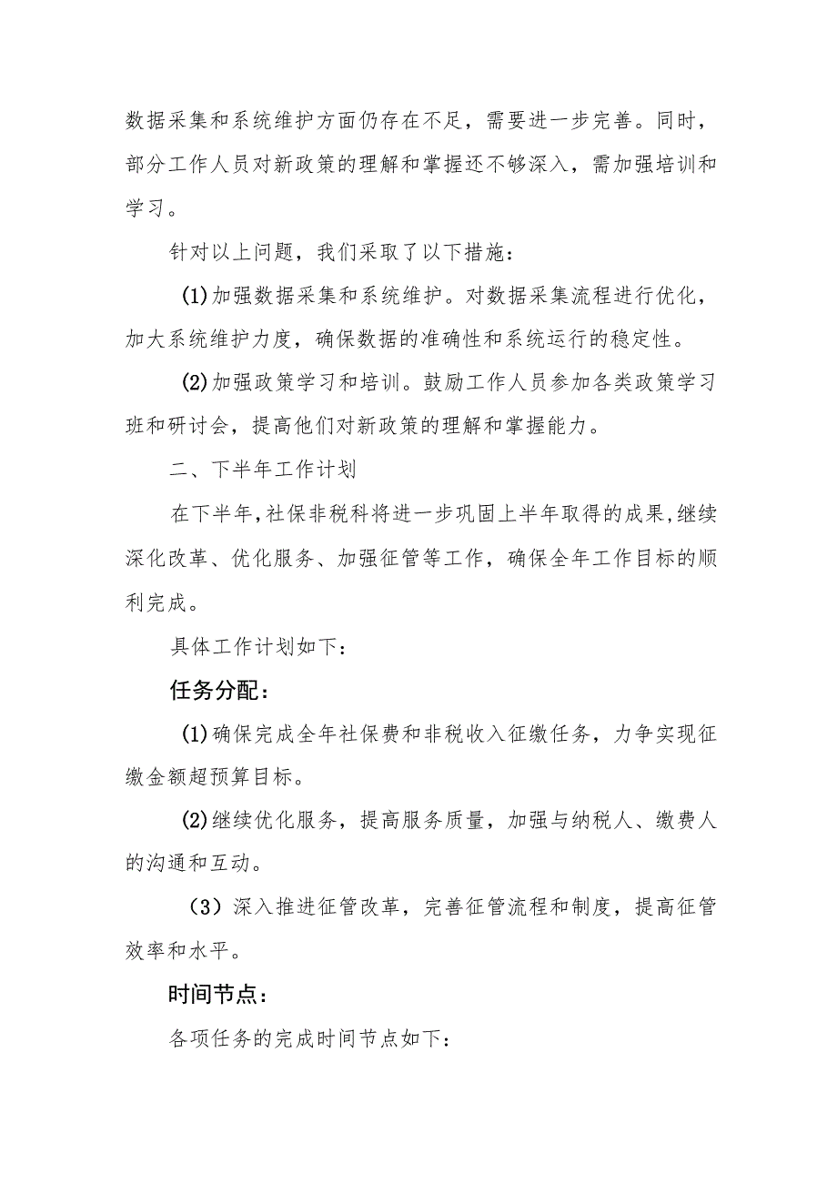 某市税务局社保非税科2023年上半年工作总结暨下半年打1.docx_第3页