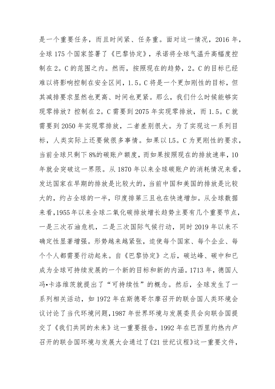 党课：碳达峰、碳中和与中国增长模式的转型.docx_第3页