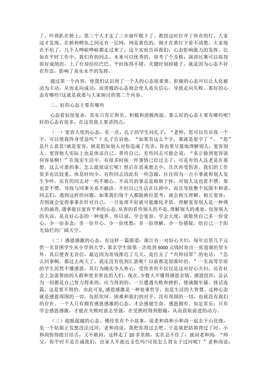 党课教育——心态影响成败 .docx_第2页