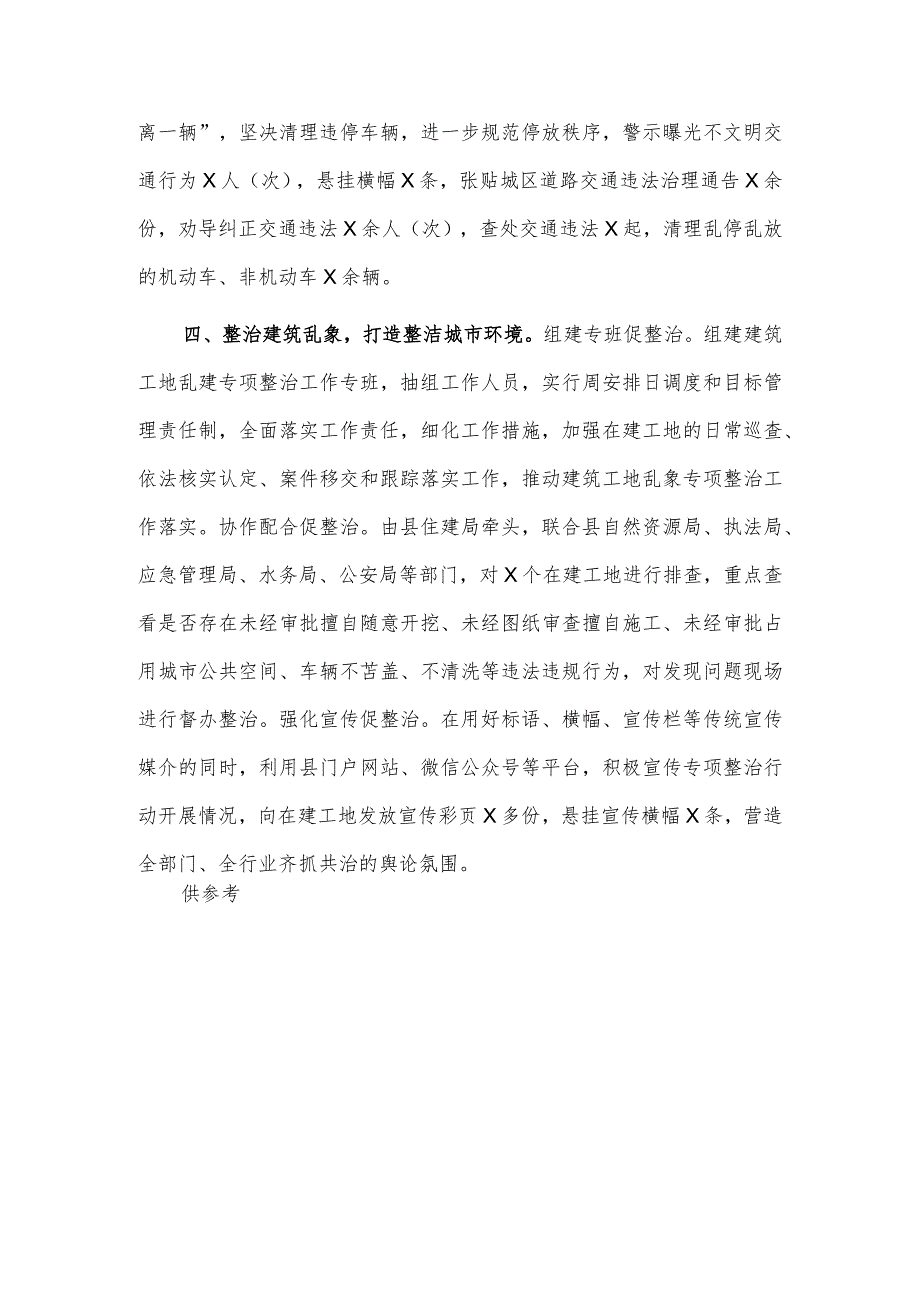 推进城市更新行动扮靓城市“颜值”经验材料供借鉴.docx_第3页