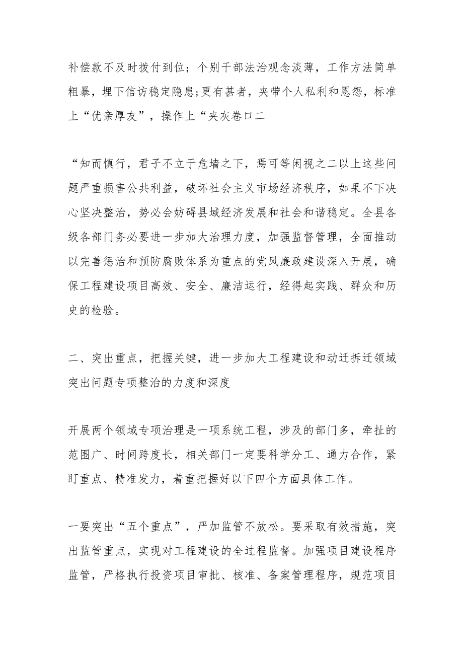 XX领导在工程建设领域和土地动迁拆迁领域警示教育大会上的讲话.docx_第3页