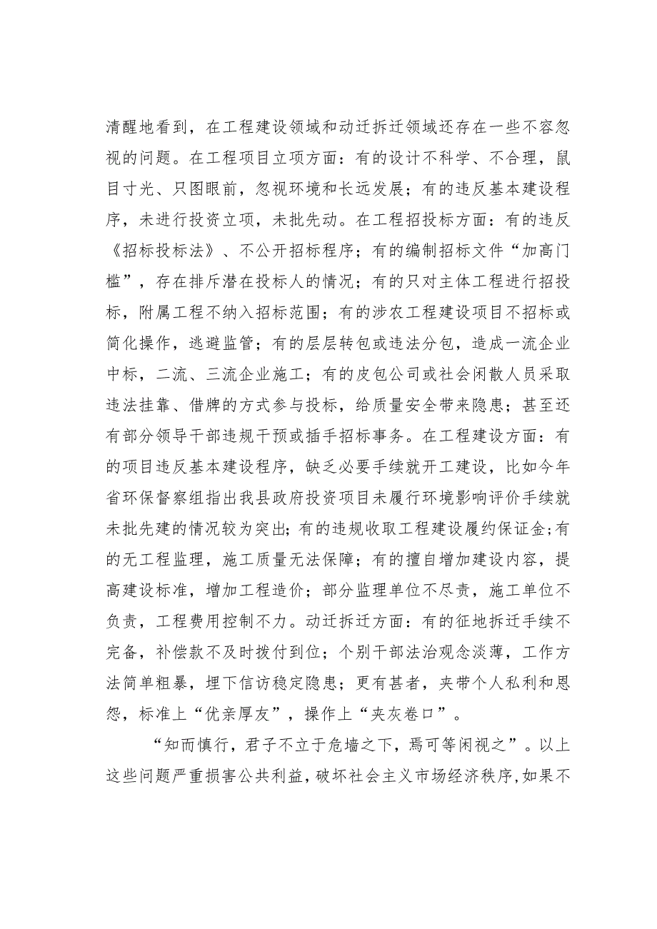 在某某县工程建设领域和土地动迁拆迁领域警示教育大会上的讲话.docx_第2页