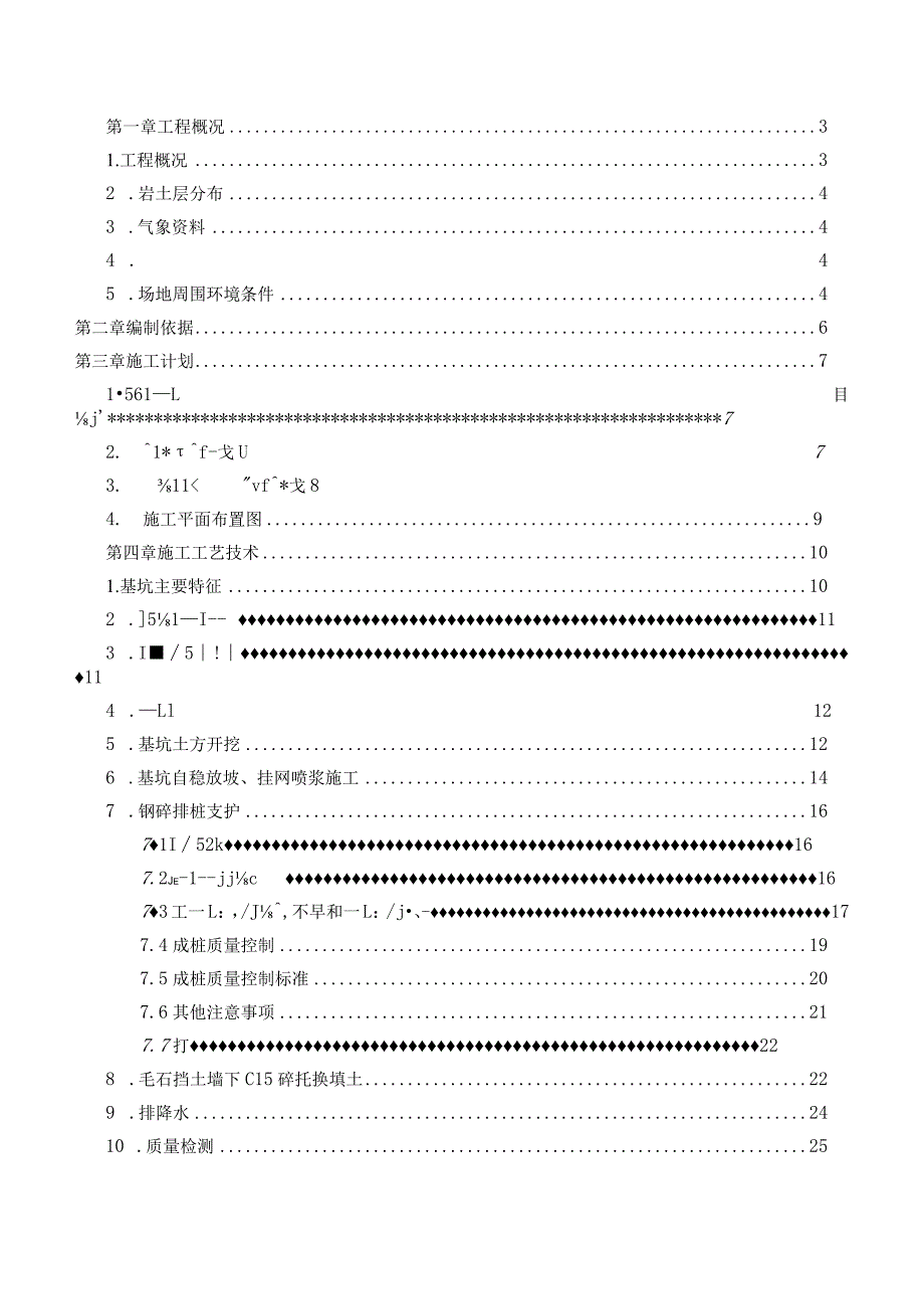 基坑支护方案(专家论证版).docx_第1页