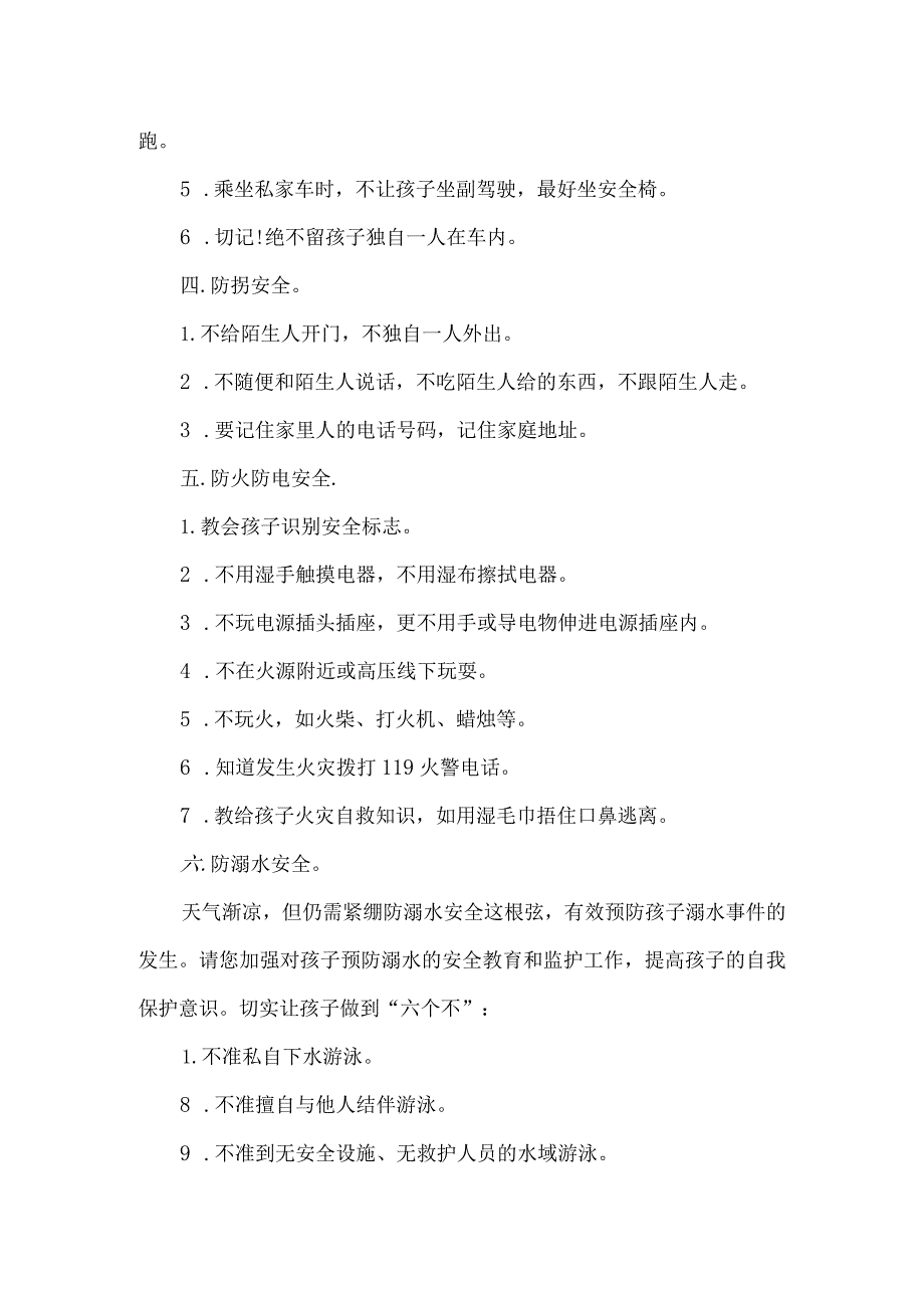 幼儿园中秋国庆节放假通知及温馨提示.docx_第3页