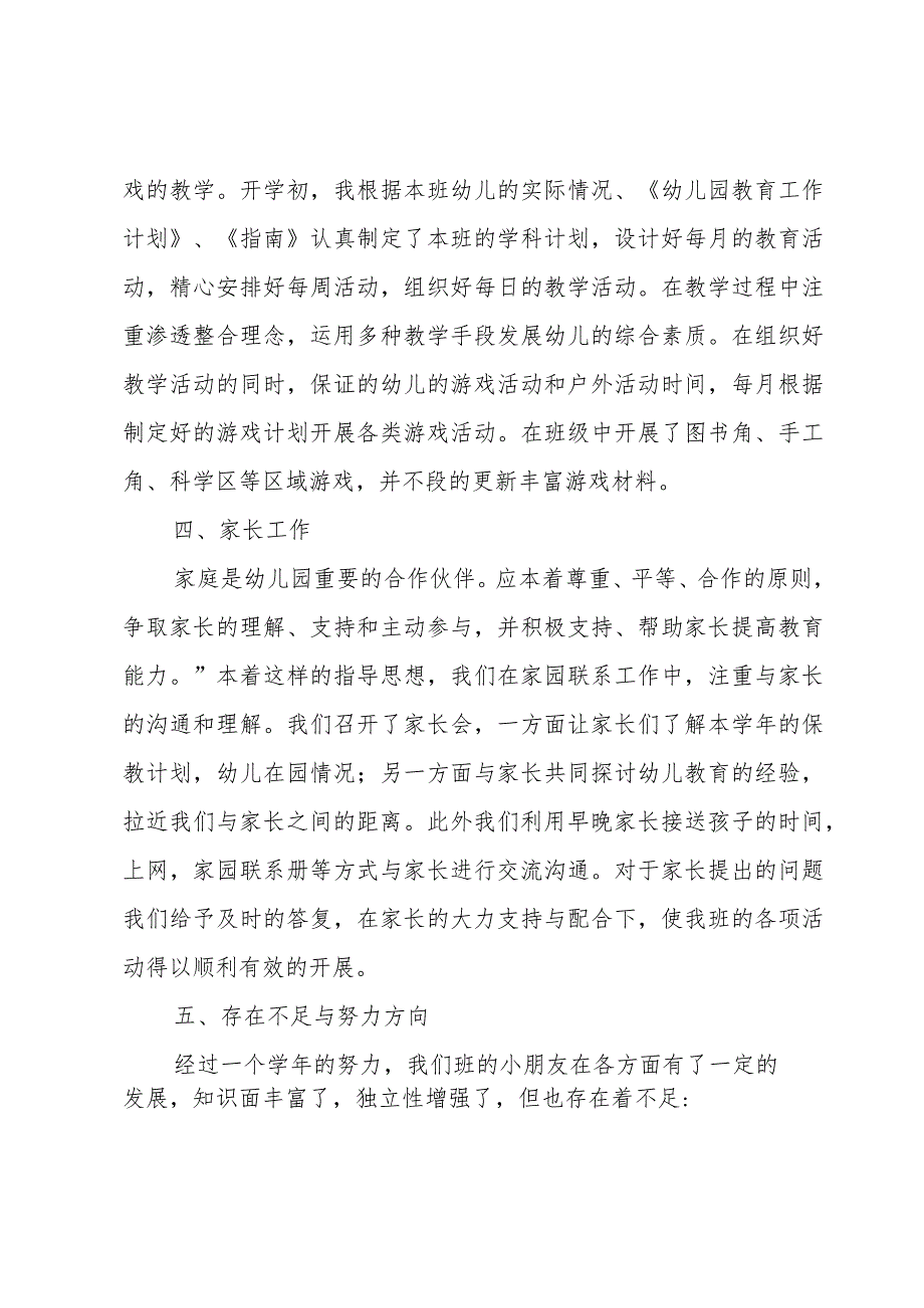 年度内执行考核师德规范情况报告（4篇）.docx_第2页