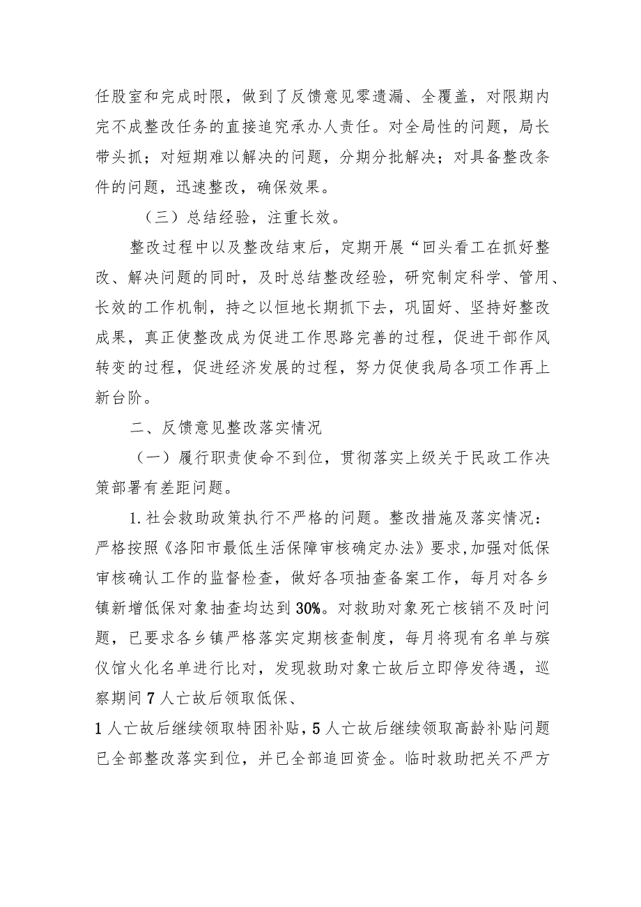 XX县民政局关于县委第四巡察组反馈意见整改落实情况的报告（20230808） .docx_第2页