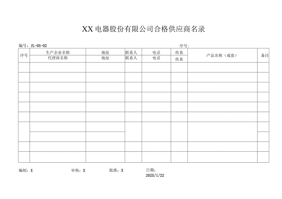 XX电器股份有限公司合格供应商名录(2023年).docx_第1页