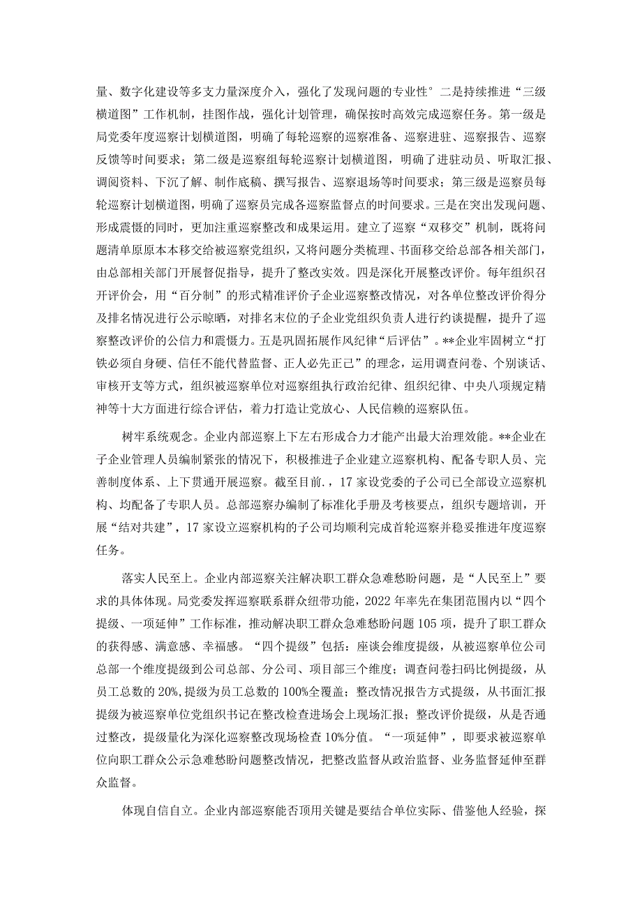 国有企业在全市国资国企系统巡察工作专题推进会上的汇报发言材料.docx_第2页