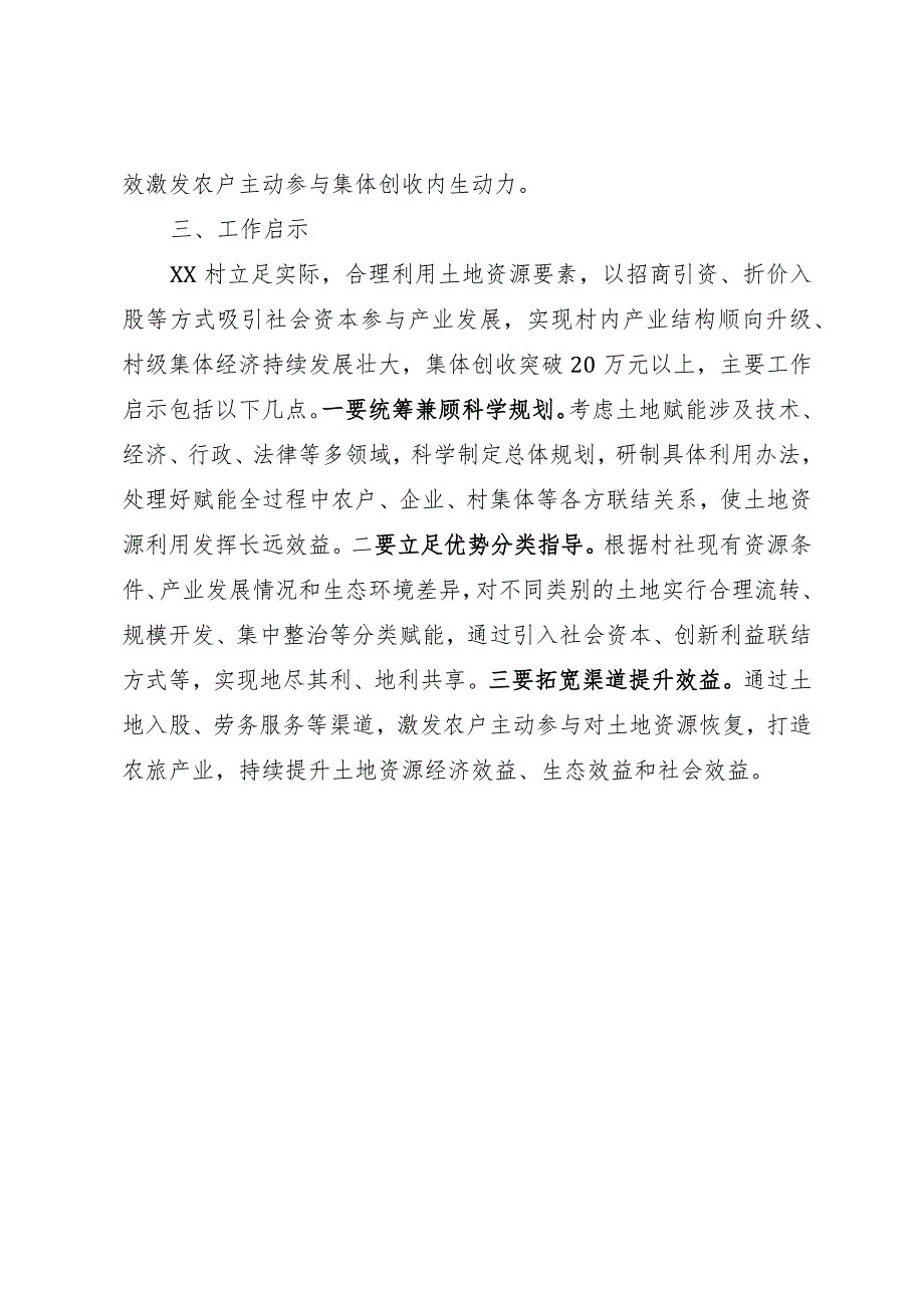 某村集体经济发展典型经验材料.docx_第3页